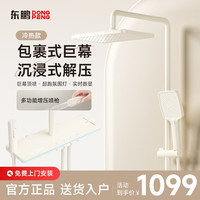 东鹏（DONGPENG）花洒全套奶油风淋浴花洒套装家用智能数显恒温增压钢琴键卫浴花洒 【440N奶白色】冷热数显