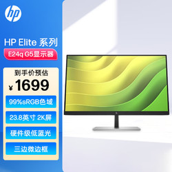 HP 惠普 E24q G5 QHD 23.8英寸显示器 99%sRGB 四向调节 防眩光低蓝光 三边微边框2560x1440分辨率