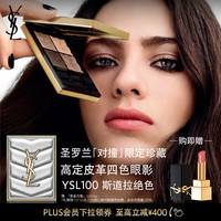 YVES SAINT LAURENT 圣罗兰 迷你四色眼影盘 #100 4g（赠无畏釉光纯口红 12 0.8g）