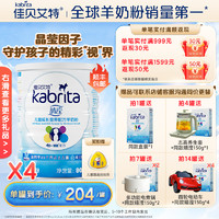 Kabrita 佳贝艾特 睛滢系列 儿童羊奶粉 国行版 4段 800g