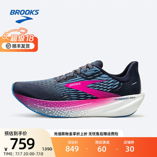 BROOKS 布鲁克斯 夏季男缓震女运动鞋马拉松竞速透气跑鞋 Hyperion Max 烈风 深蓝/船坞蓝/玫红 38