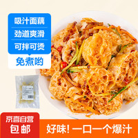 八鲜桥 吸汁干面藕 面皮面筋0脂凉拌凉菜火锅麻辣烫 干面藕100g 可泡半斤
