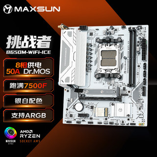 MAXSUN 铭瑄 MS-挑战者B650M WiFi ICE电脑主板持DDR5支持AMD CPU AM5 7500F/7900X/7700X/7600X