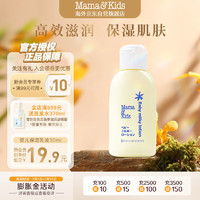 Mama&Kids; 婴儿保湿乳液补水身体乳面霜 仿羊水滋润春季润肤30ml0-3岁通用