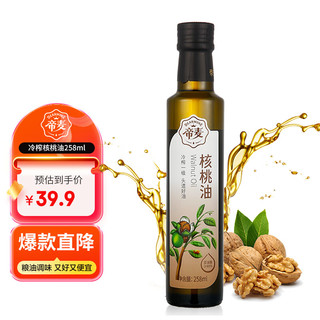 移动端、京东百亿补贴：帝麦 宝宝核桃油 物理冷榨核桃油 250ml