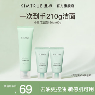 KIMTRUE 且初 小青瓜控油氨基酸洗面奶 210g