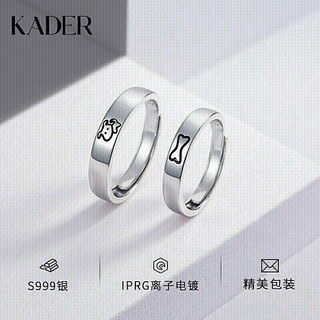 卡蒂罗（KADER）萌趣爱恋999银男女戒指对戒可调节求婚