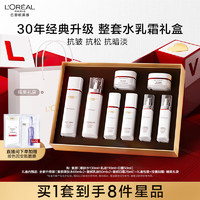 L'OREAL PARIS 欧莱雅复颜视黄醇水乳霜套装