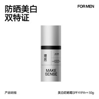 MAKE ESSENSE 理然 防晒霜男士专用美白户外军训防紫外线隔离夏季防水防汗不假白