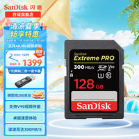 闪迪（SanDisk）SD卡  8K高清数码单反相机内存卡 支持V90视频 畅快连拍