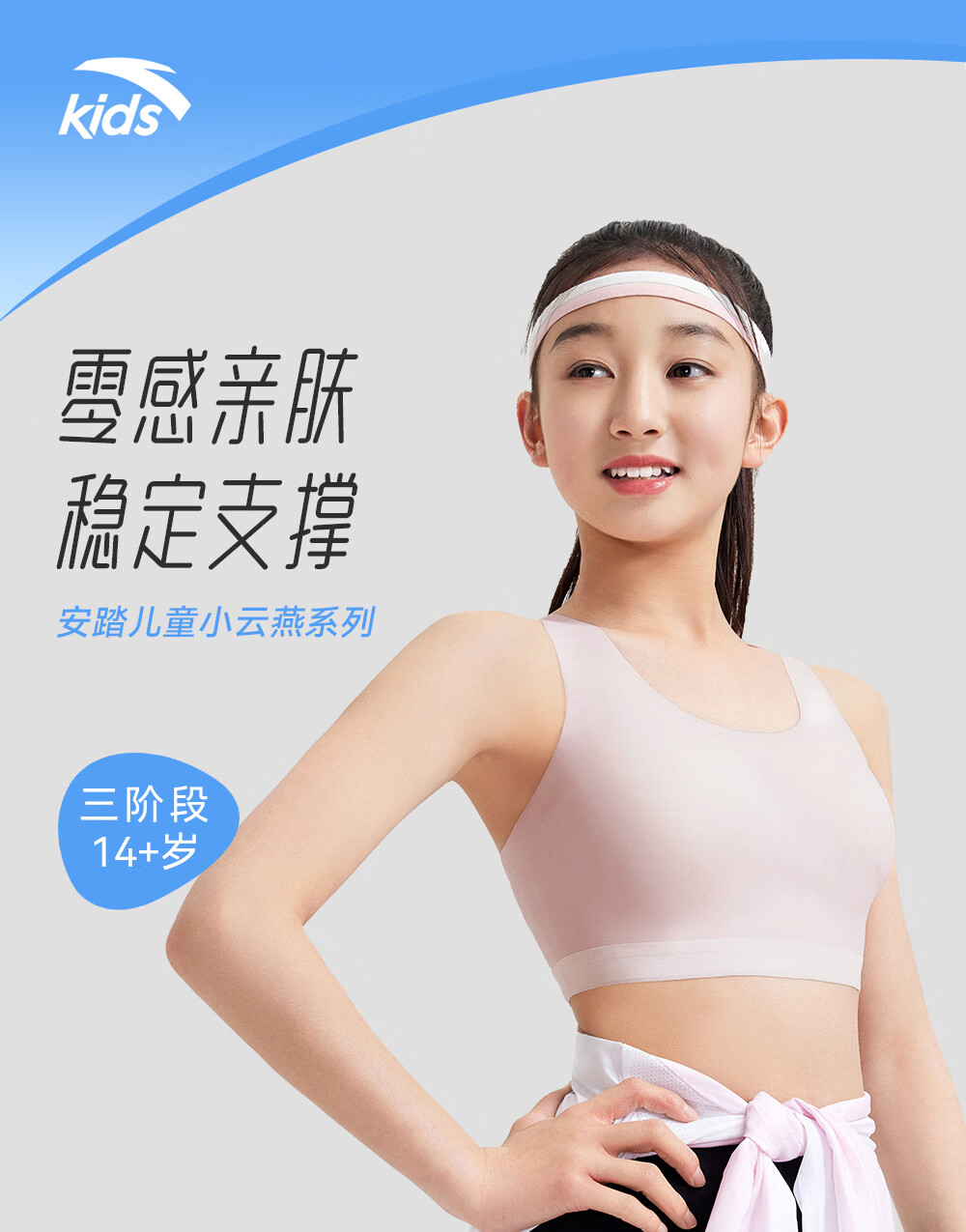 女童内衣 小背心 ANTA安踏女童内衣三阶段少女文胸初高中生运动小背心无痕抹胸A392428905 160 【报价价格评测怎么样】-什么值得买