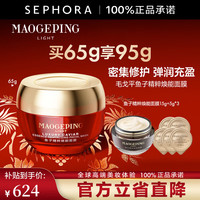 毛戈平 光韵 鱼子精粹焕能面膜 65g享95g（红壳）
