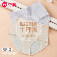 芬腾内裤女2条装抑菌防侧漏姨妈月经生理裤中腰透气Q9FU25760033 M