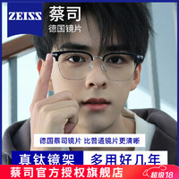 移动端、京东百亿补贴：ZEISS 蔡司 近视眼镜框男款黑银色 配亿超1.61超薄防蓝光近视镜片