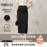 尚都比拉夏季时尚优雅国风盘扣竹子提花开叉中腰半身裙女 黑色 L 