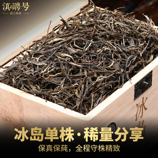 滇聘号冰岛普洱茶生茶散茶单株古树茶春茶云南生普洱茶叶礼盒装高档 【收藏自饮佳品】500克*1盒