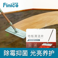 范耐斯地板清洁片香味清香地砖家用地板清洁剂大理石木地板瓷砖除菌【抑菌达99%,温和去污,不伤地板】 1盒(30片)