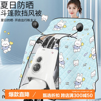 雨航电动车挡风被防水加厚大电瓶车挡风罩护肩双面防水