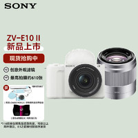 索尼（SONY）ZV-E10 II APS-C画幅微单相机白色 创意外观滤镜 人像双镜头套装（标准镜头+50F1.8定焦镜头）