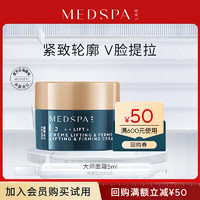 MedSPA 美帕 法国美帕大师紧致面霜5ml保湿抗皱淡化细纹