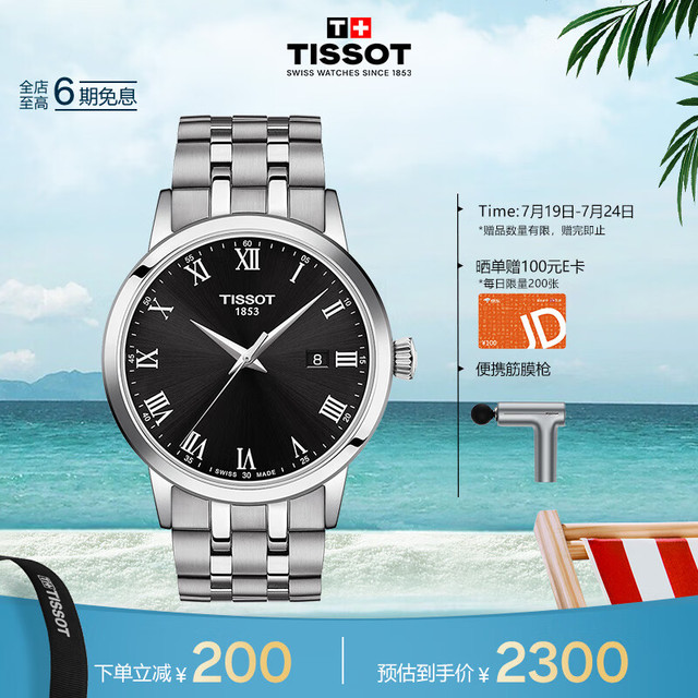 TISSOT 瑞士手表 钢带石英男表 T129.410.11.053.00