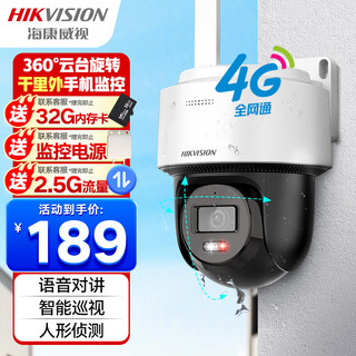 HIKVISION海康威视4G监控器摄像头室外全景300万超清云台旋转手机远程语音对讲2Q130MY-T/GL2/N带32G内存