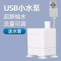 亚峰鱼缸水泵usb过滤循环抽水泵假山流水喷泉超静音底吸养鱼小型迷你 白色底吸USB水泵/流量可调+送水管