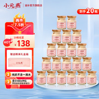 小元燕鲜炖浓郁纯牛奶花胶小圆瓶开盖即食鱼胶营养代餐粥下午茶滋补胶原蛋白滋养补品女性礼盒装 【2箱半月套餐】牛奶花胶
