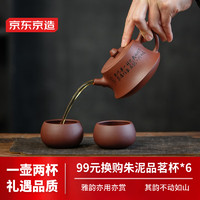 京东京造 宜兴紫砂壶 原矿紫泥手工茶壶茶具套装一壶两杯 柱础壶 210ml -柱础壶套装