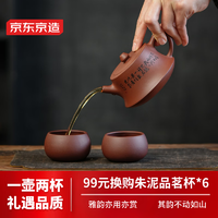 京东京造宜兴紫砂壶 原矿紫泥手工茶壶茶具套装一壶两杯 柱础壶 210ml 【刻绘版】-柱础壶套装