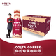  咖世家咖啡 COSTA咖世家丝绒拿铁270ml*15瓶装即饮咖啡草芝士榛果2月产　