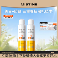 今日必买：Mistine 蜜丝婷 喷防晒喷雾 120ml *2