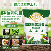 生长魔励 进口泥炭通用型营养土5L