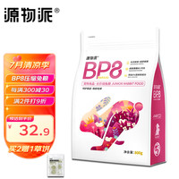 源物派兔粮幼兔主粮BP8高纤维压缩营养排毛球0玉米低淀粉800g 幼兔BP8压缩粮800g