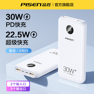 PISEN 品胜 PD273-2 PD20W/22.5W 数显移动电源 20000mAh