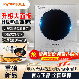 百亿补贴：Joyoung 九阳 炫彩系列 C22S-N516 电磁炉