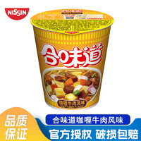 CUP NOODLES 合味道 咖喱牛肉方便面80g  任选24件