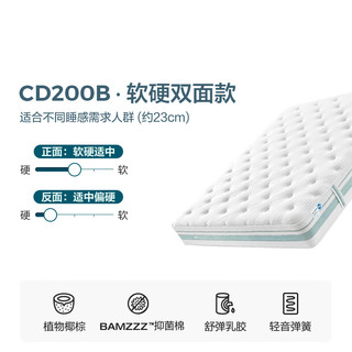 林氏家居泰国天然乳胶床垫椰棕垫家用弹簧软硬垫CD200B-23CM厚，1.5*2.0m 23CM厚-B