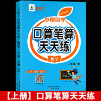 口算天天练二年级上册下册数学口算题卡全横式竖式计算题强化训练人教版小学2上数学口算应用题专项训练同步练习册心速笔算乘法本小橙同学 【二年级上册】口算笔算天天练