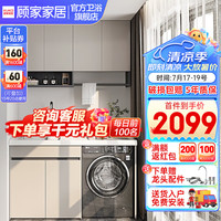 顾家家居 KUKA 洗衣机一体柜伴侣台盆阳台洗衣台盆组合柜蜂窝铝洗衣机柜G-07408 120cm 主柜+石英石左盆(不含吊柜)