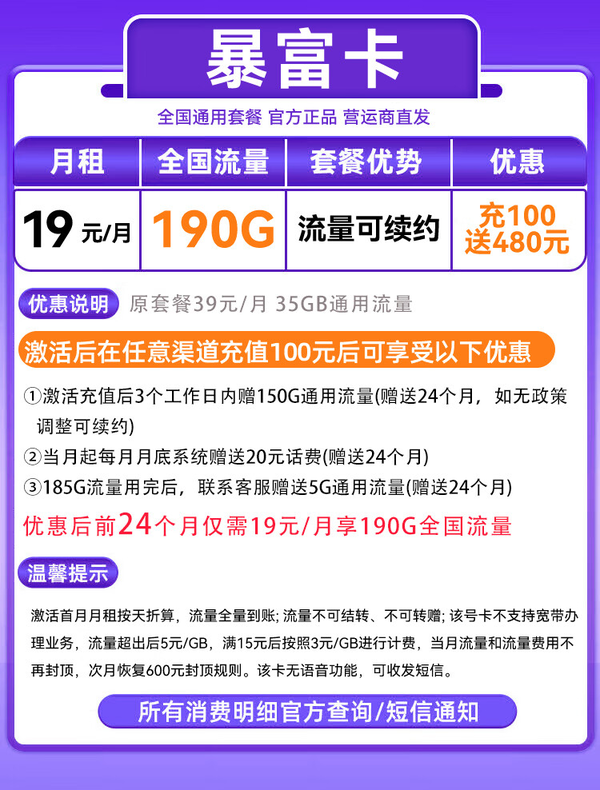 中国移动 CHINA MOBILE 暴富卡-两年19元/月+190G流量+纯通用+系统自动返费+流量可续约