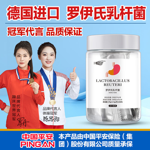 东岚 益百分 罗伊氏乳杆菌儿童成人Pylopass抗幽益生菌DSM17648幽门螺杆4瓶基础装