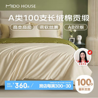 MIDO HOUSE 铭都家居 100支新疆浅茶杏配松叶绿 1.5m/1.8m床单款 浅茶杏配松叶绿