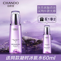 CHANDO 自然堂 凝时爽肤水冰肌水细致毛孔抗皱淡纹专柜官方店旗舰正品官网