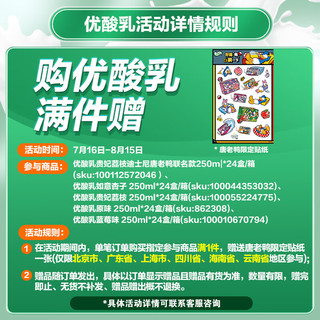 伊利优酸乳贵妃荔枝味250ml*24盒/箱 乳饮料 迪士尼唐老鸭联名款 【唐老鸭躺躺装】贵妃荔枝24盒