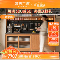 源氏木语实木餐边柜一体餐厅家用樱桃木大容量储物柜下柜1.8米黑岩板套装