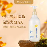 值选：Mama&Kids; 婴儿保湿乳液 380ml