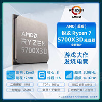 AMDR7 3700X/5700G/5700X/5800X 3D处理器CPU散片23周期盒装7nm AMD Ryzen7 5700G单散片CPU