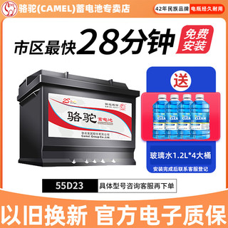 CAMEL 骆驼 蓄电池55D23配宝骏现代长安海马汽车电瓶12V60A上门安装 55D23L(12V-60AH) 宝骏330/610/730/630