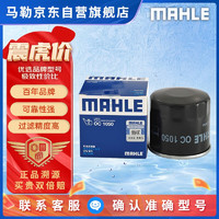 MAHLE 马勒 机油滤芯机滤OC1050